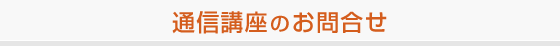 �ʐM�u���̂��⍇��