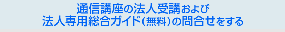 �ʐM�u���̖@�l��u����і@�l��p�����K�C�h�i�����j�̖⍇��������