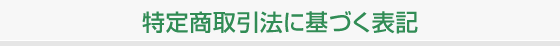 ���菤����@�Ɋ�Â��\�L