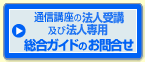 �@�l��u����і@�l��p�����K�C�h�̂��⍇��