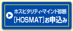 �z�X�s�^���e�B�E�}�C���h�f�f�mHOSMAT�n���\����