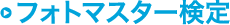 �t�H�g�}�X�^�[����