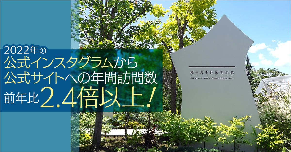 軽井沢千住博美術館