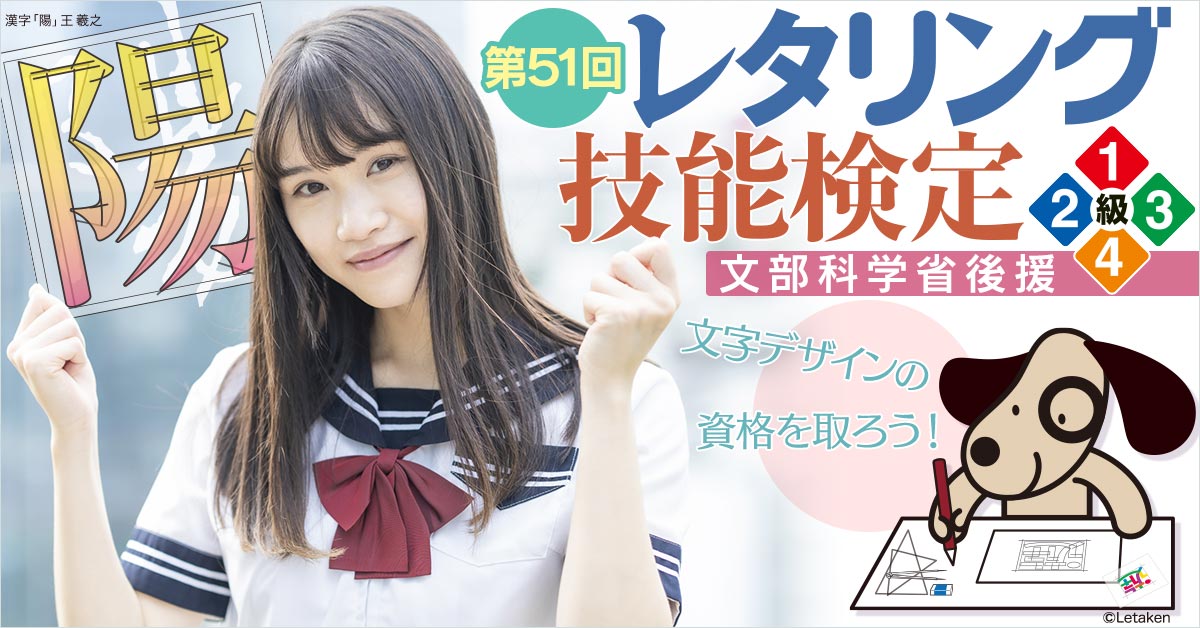 レタリング技能検定